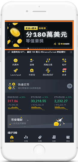 BINANCE.BI安APP界面